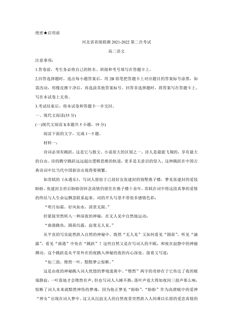 《发布》河北省省级联测2021-2022学年高二上学期第二次考试（11月） 语文 WORD版含答案BYCHUN.doc_第1页