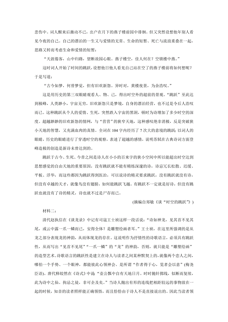 《发布》河北省省级联测2021-2022学年高二上学期第二次考试（11月） 语文 WORD版含答案BYCHUN.doc_第2页