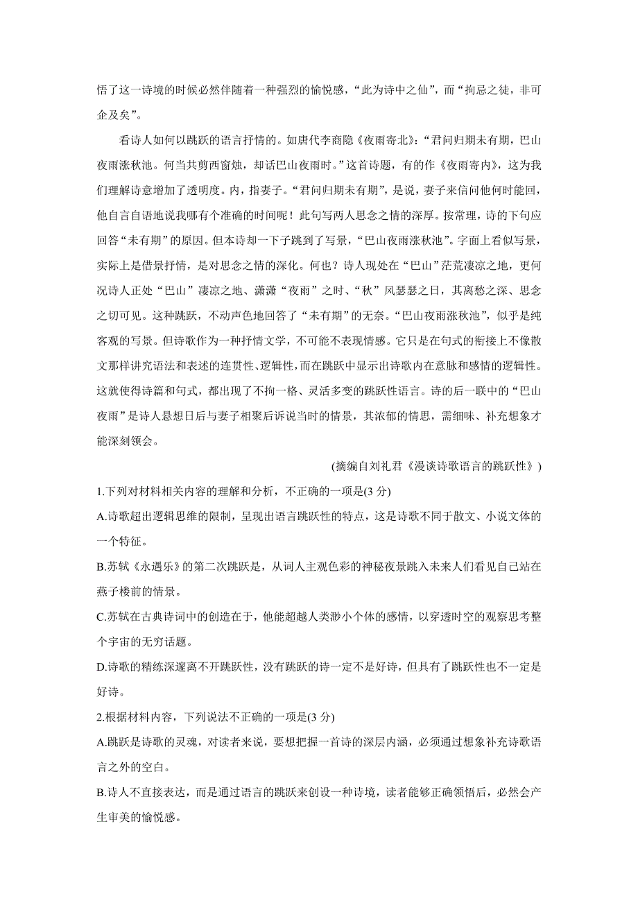 《发布》河北省省级联测2021-2022学年高二上学期第二次考试（11月） 语文 WORD版含答案BYCHUN.doc_第3页