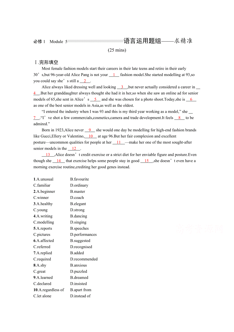 《新高考》2022年高考英语外研版一轮复习配套练习：必修1　MODULE 5　语言运用题组——求精准 WORD版含答案.docx_第1页