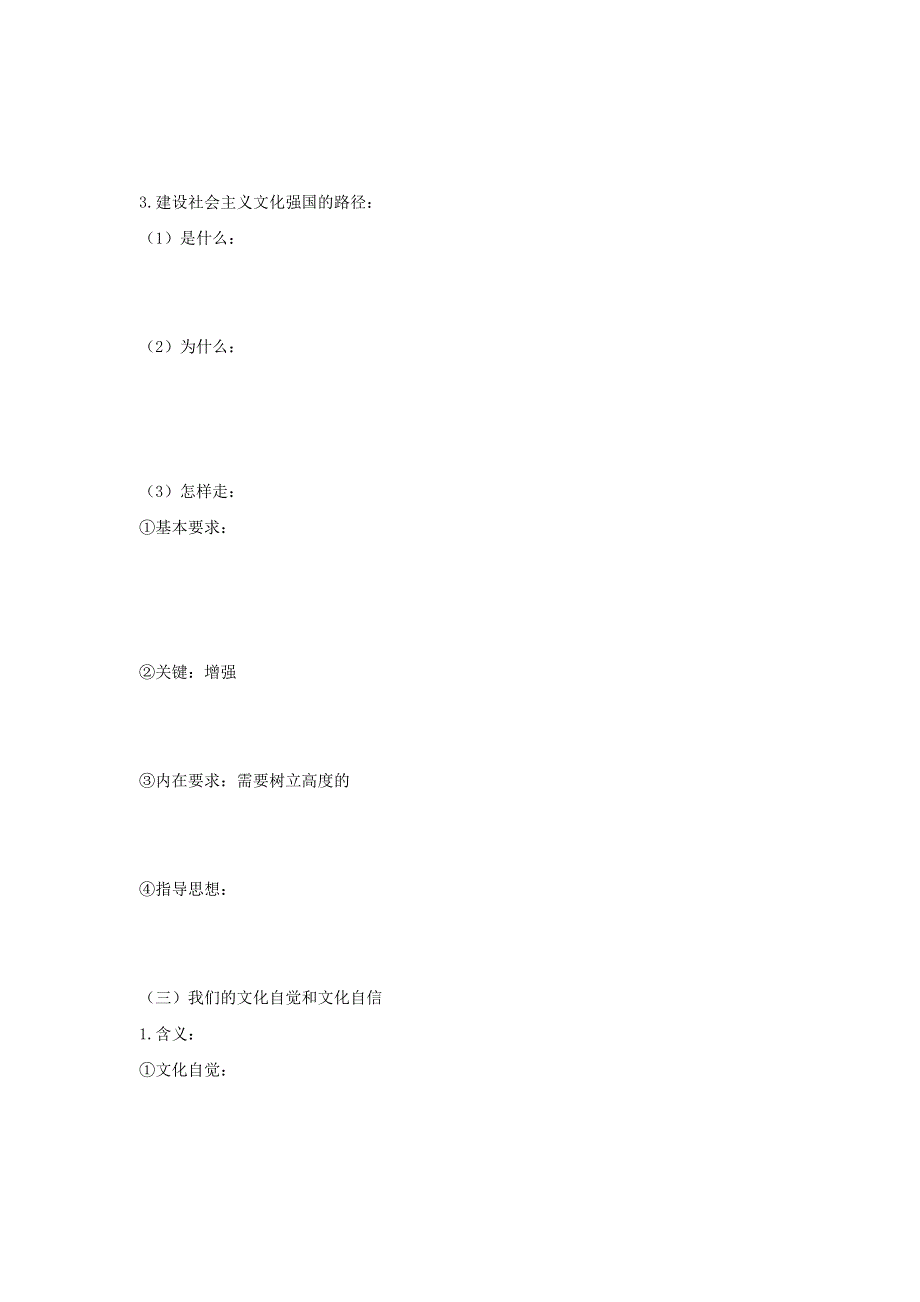 山东省平邑县曾子学校2016-2017学年高中政治必修三导学案：第九课 第一框 走中国特色社会主义文化发展道路 .doc_第2页