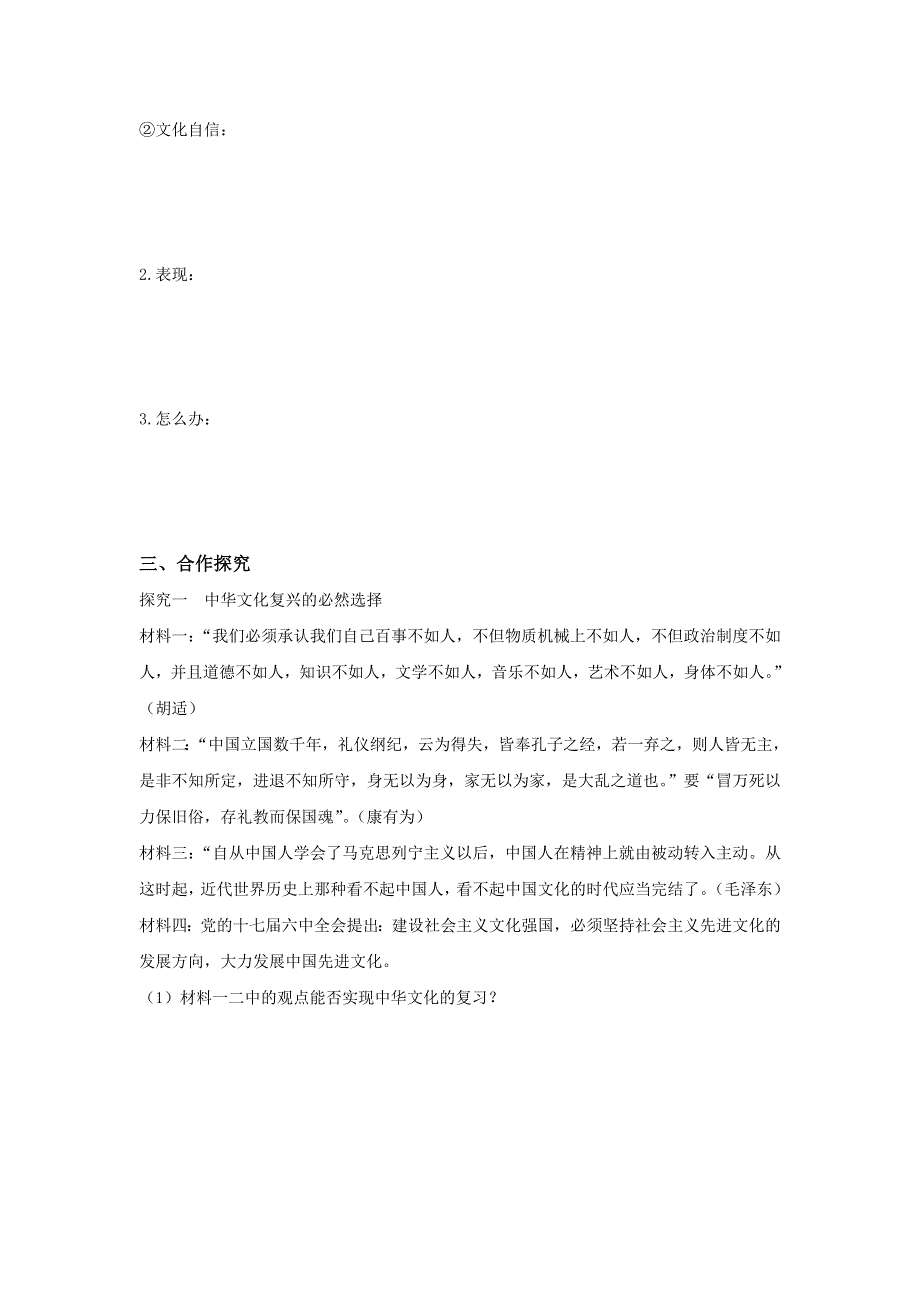 山东省平邑县曾子学校2016-2017学年高中政治必修三导学案：第九课 第一框 走中国特色社会主义文化发展道路 .doc_第3页