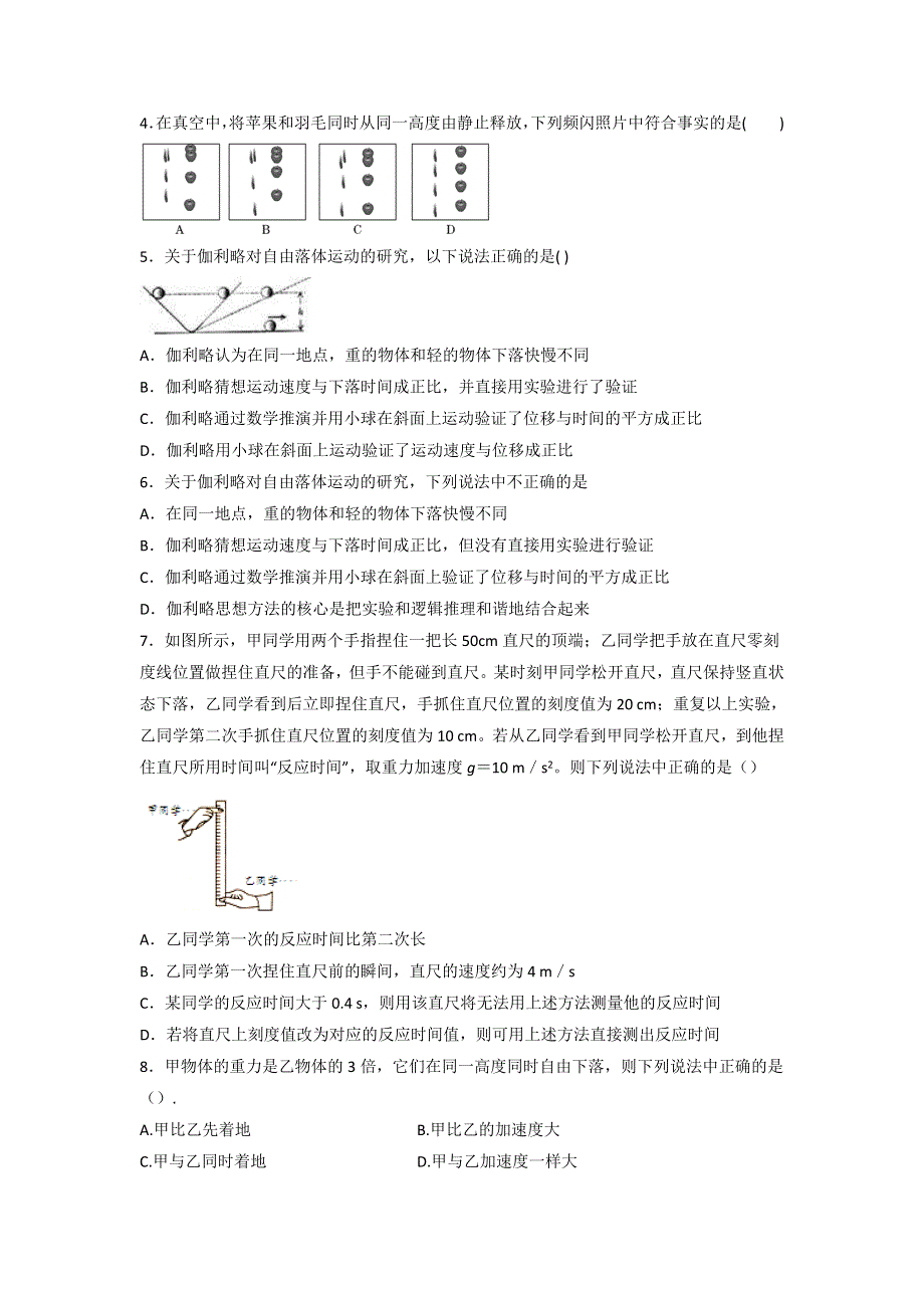 人教版高中物理必修1 第2章第6节 伽利略对自由落体运动的研究（测） .doc_第2页