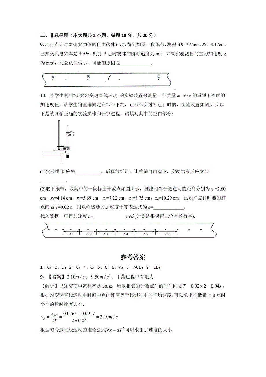 人教版高中物理必修1 第2章第6节 伽利略对自由落体运动的研究（测） .doc_第3页