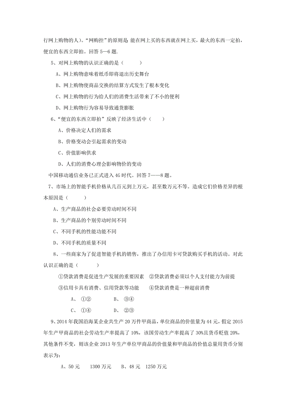 山东省平邑县曾子学校2016-2017学年高中政治必修一：第一单元 检测题 WORD版含答案.doc_第2页