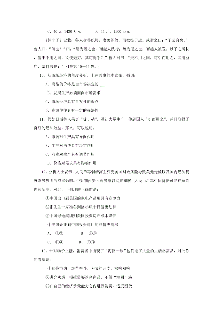 山东省平邑县曾子学校2016-2017学年高中政治必修一：第一单元 检测题 WORD版含答案.doc_第3页