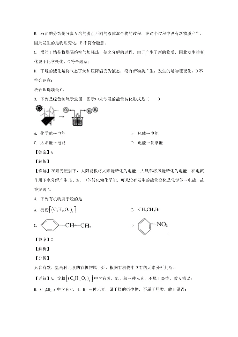 广东省云浮市2019-2020学年高一化学下学期期末考试试题（含解析）.doc_第2页