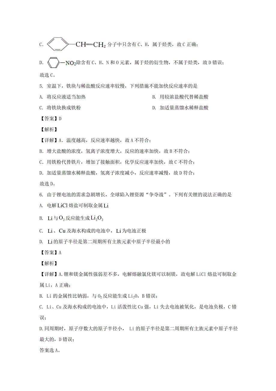 广东省云浮市2019-2020学年高一化学下学期期末考试试题（含解析）.doc_第3页