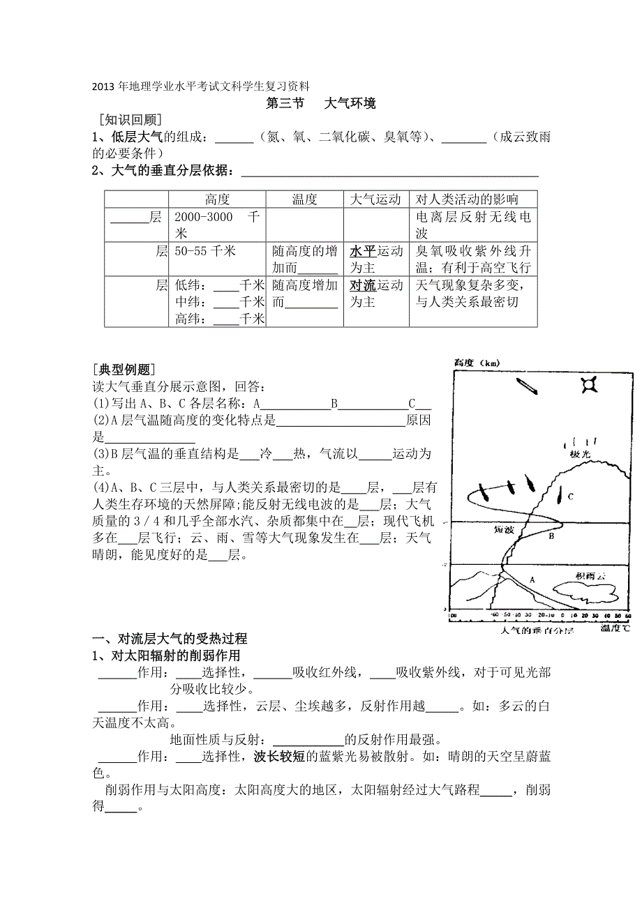 2013年高二地理学业水平考试文科学生复习学案（湘教版）第三节大气环境 (8).doc_第1页