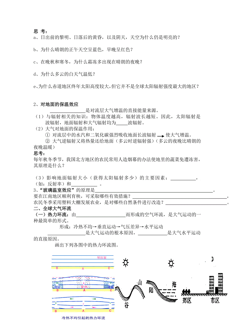 2013年高二地理学业水平考试文科学生复习学案（湘教版）第三节大气环境 (8).doc_第2页