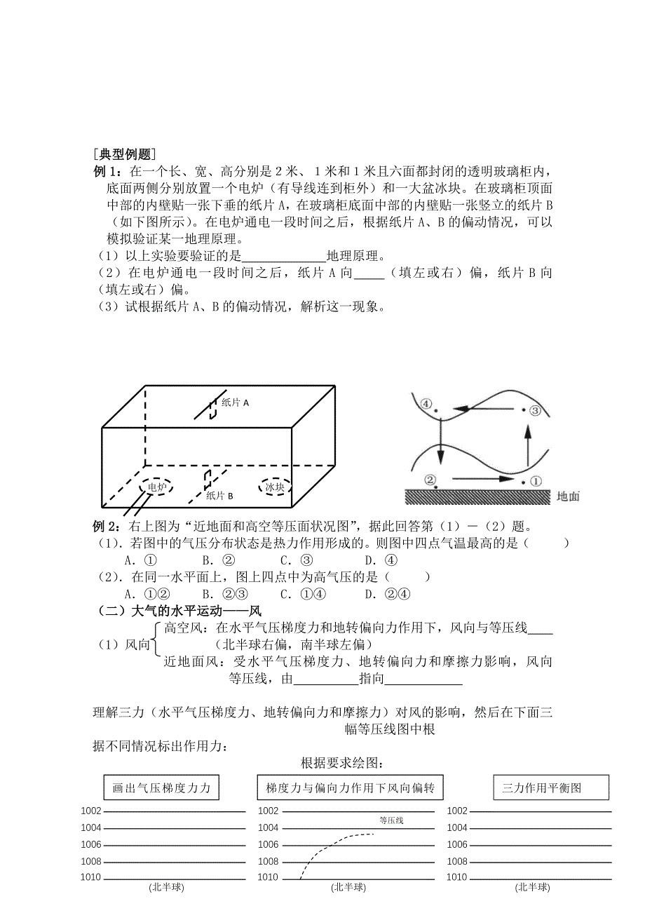 2013年高二地理学业水平考试文科学生复习学案（湘教版）第三节大气环境 (8).doc_第3页