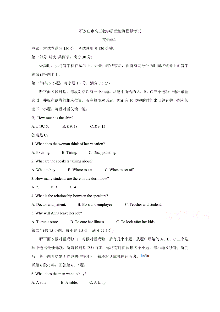 《发布》河北省石家庄市2020届高三下学期3月教学质量检测模拟考试 英语 WORD版含答案BYCHUN.doc_第1页