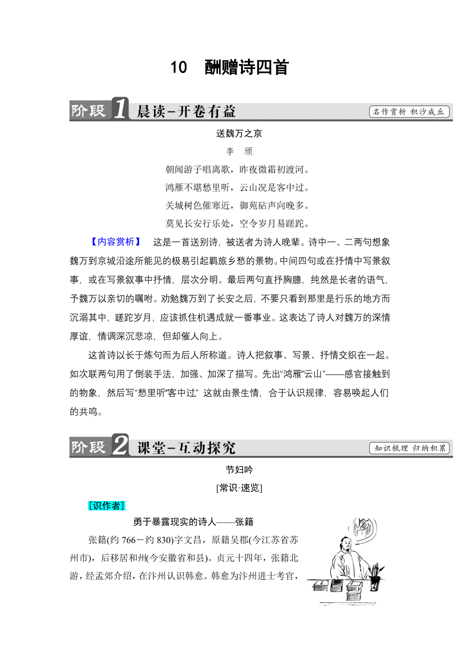 2016-2017学年高中语文粤教版选修《唐诗宋词元散曲选读》学案：第2单元-10酬赠诗四首 WORD版含解析.doc_第1页