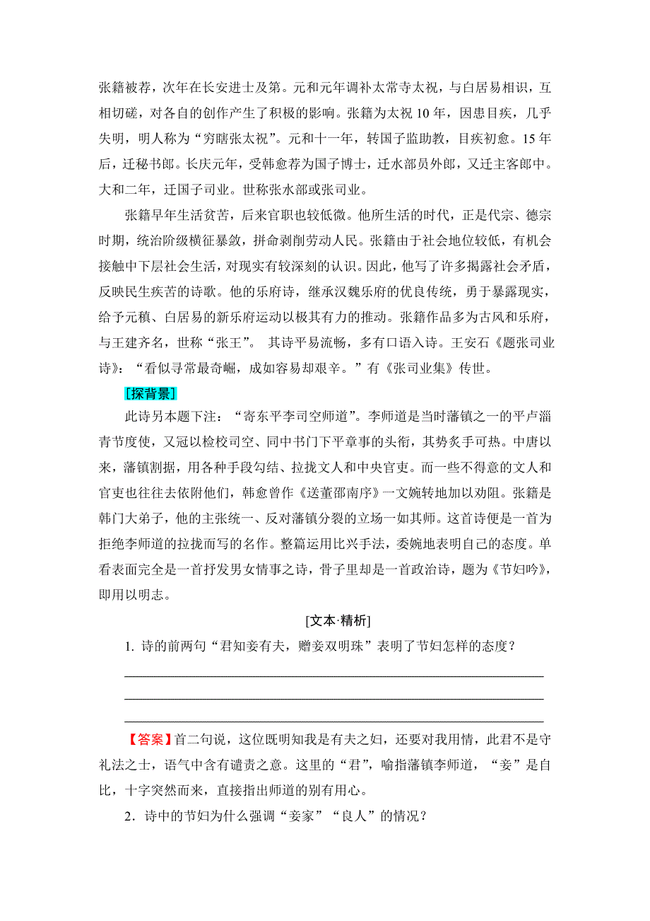 2016-2017学年高中语文粤教版选修《唐诗宋词元散曲选读》学案：第2单元-10酬赠诗四首 WORD版含解析.doc_第2页