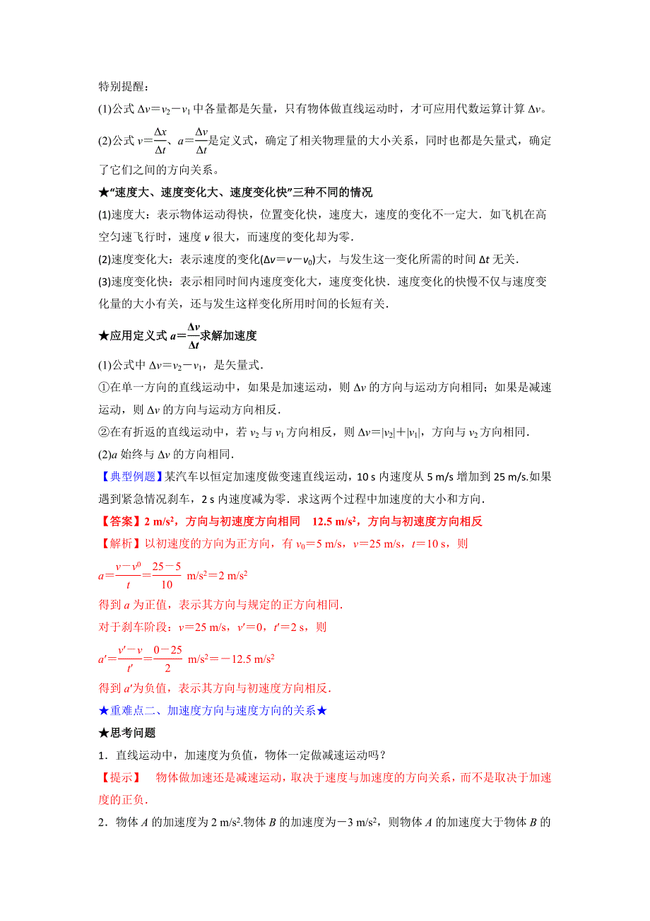 人教版高中物理必修1 第1章第5节 1-5 速度变化快慢的描述-加速度（教案） .doc_第2页