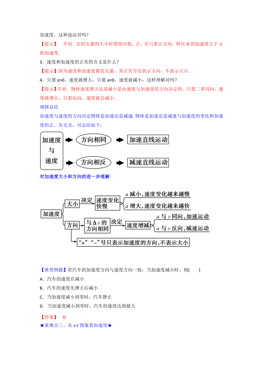 人教版高中物理必修1 第1章第5节 1-5 速度变化快慢的描述-加速度（教案） .doc_第3页