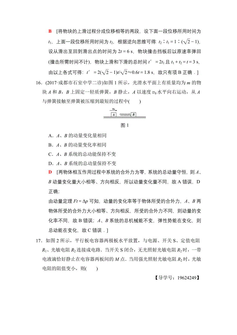 2018版高考物理二轮小题提速练13 WORD版含解析.doc_第2页