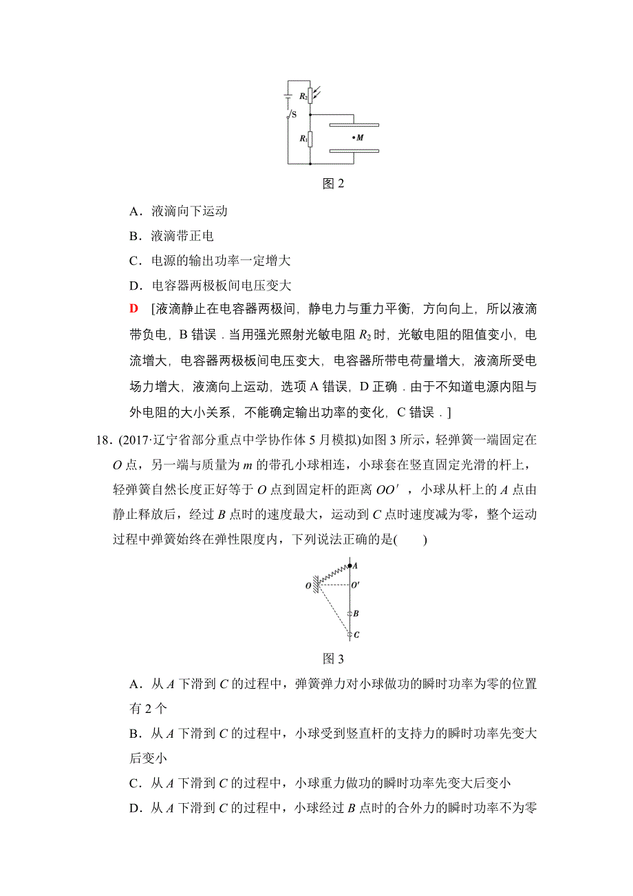 2018版高考物理二轮小题提速练13 WORD版含解析.doc_第3页