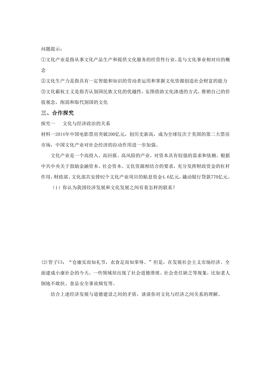 山东省平邑县曾子学校2016-2017学年高中政治必修三导学案：第一课 第二框 文化与经济、政治 .doc_第3页