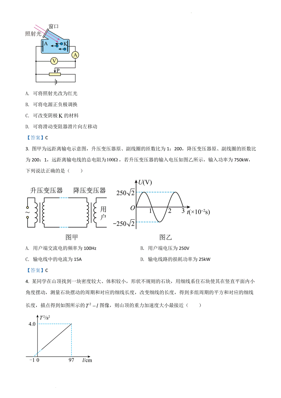 广东省云浮市2021-2022学年高二下学期期末考试 物理 WORD版含答案.doc_第2页