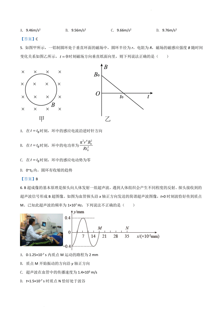 广东省云浮市2021-2022学年高二下学期期末考试 物理 WORD版含答案.doc_第3页