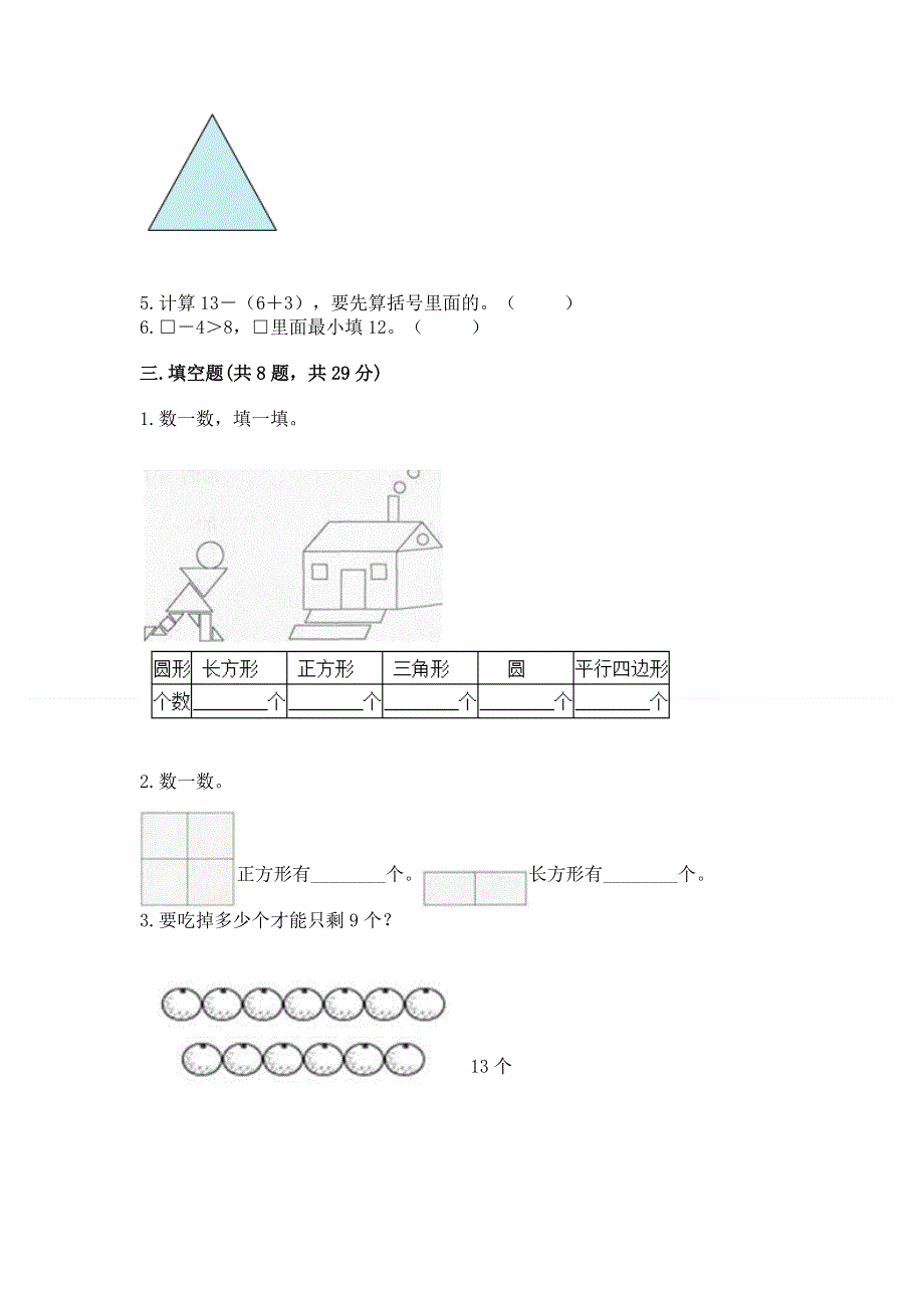 人教版小学一年级下册数学《期中测试卷》含答案（基础题）.docx_第2页