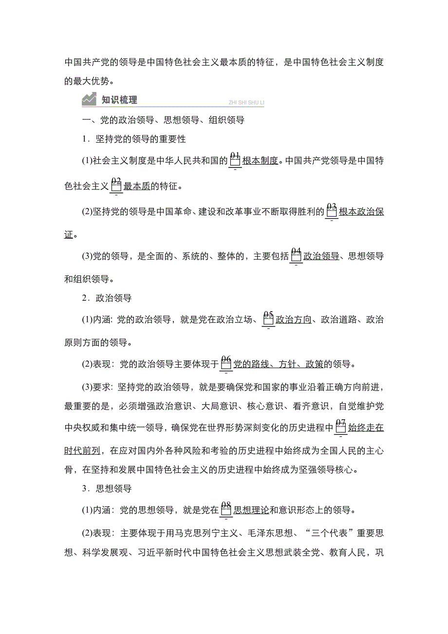 2020-2021学年政治新教材部编版必修第三册学案：第一单元 第三课 课时1 坚持党的领导 WORD版含解析.doc_第2页