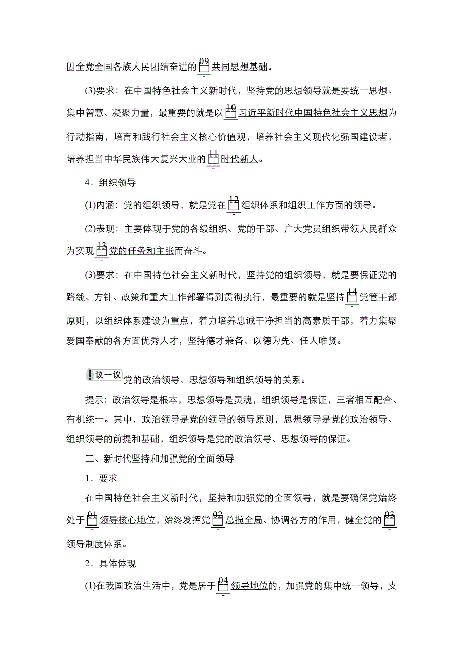 2020-2021学年政治新教材部编版必修第三册学案：第一单元 第三课 课时1 坚持党的领导 WORD版含解析.doc_第3页