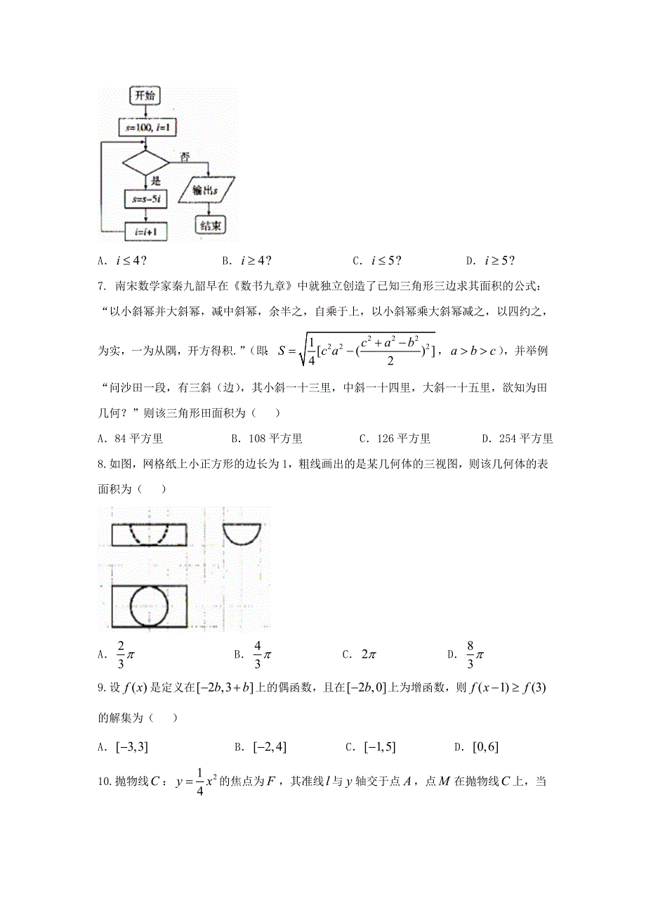 《发布》河北省石家庄市2018届高三下学期4月一模考试数学（文）试题 WORD版含答案.doc_第2页