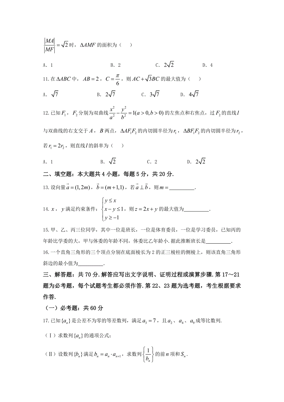 《发布》河北省石家庄市2018届高三下学期4月一模考试数学（文）试题 WORD版含答案.doc_第3页