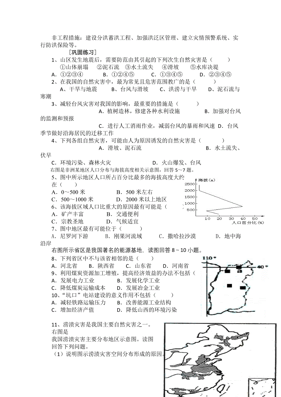 2013年高二地理学业水平考试文科学生复习学案（湘教版）第四节自然灾害对人类的危害 (16).doc_第2页