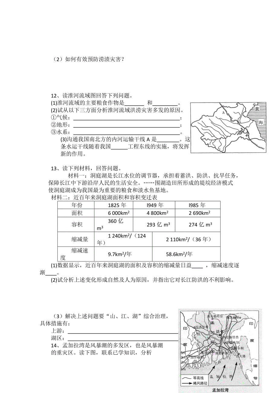 2013年高二地理学业水平考试文科学生复习学案（湘教版）第四节自然灾害对人类的危害 (16).doc_第3页