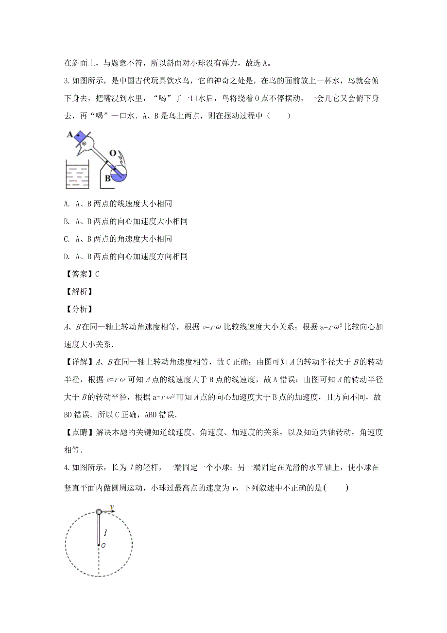 四川省棠湖中学2019-2020学年高一物理下学期第二次月考试题（含解析）.doc_第2页