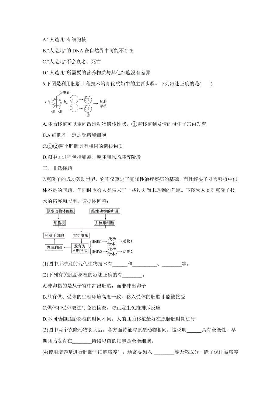 2012届高三考前生物知识专题训练17：胚胎工程、生物技术的安全性和伦理问题、生态工程.doc_第2页