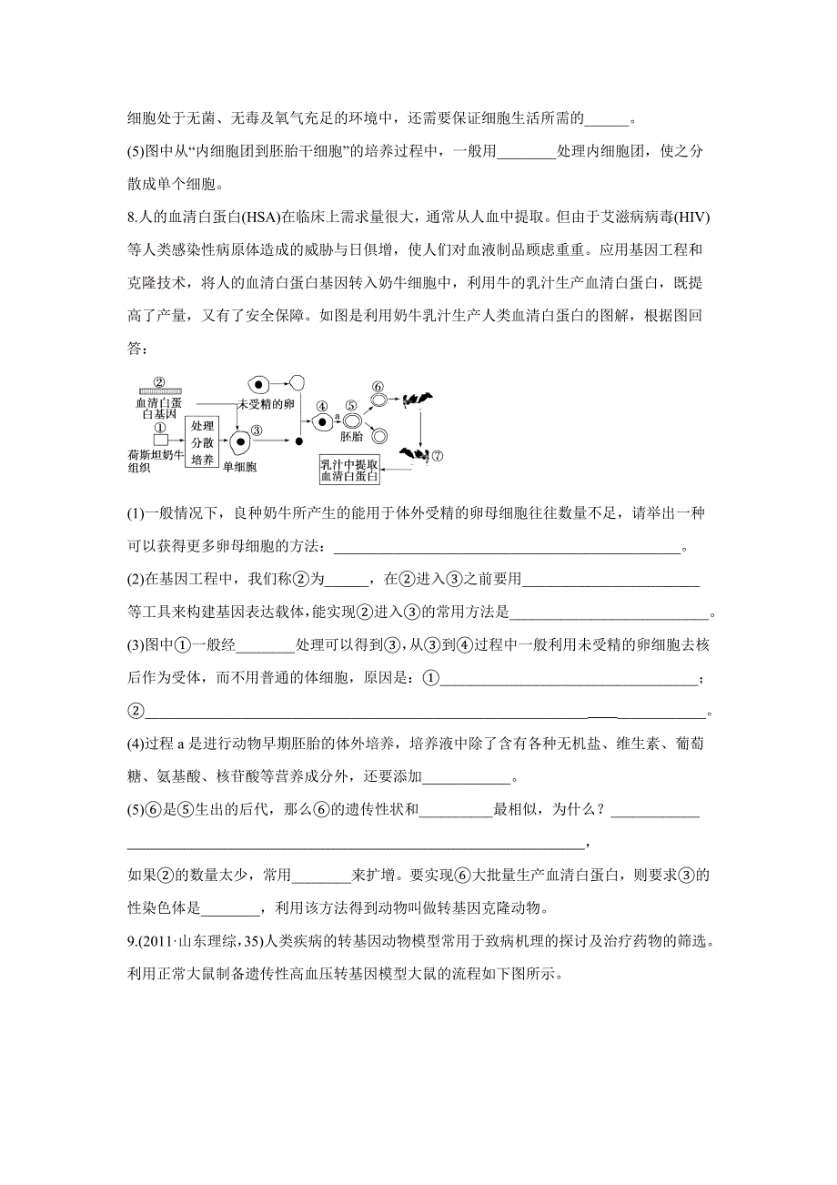 2012届高三考前生物知识专题训练17：胚胎工程、生物技术的安全性和伦理问题、生态工程.doc_第3页