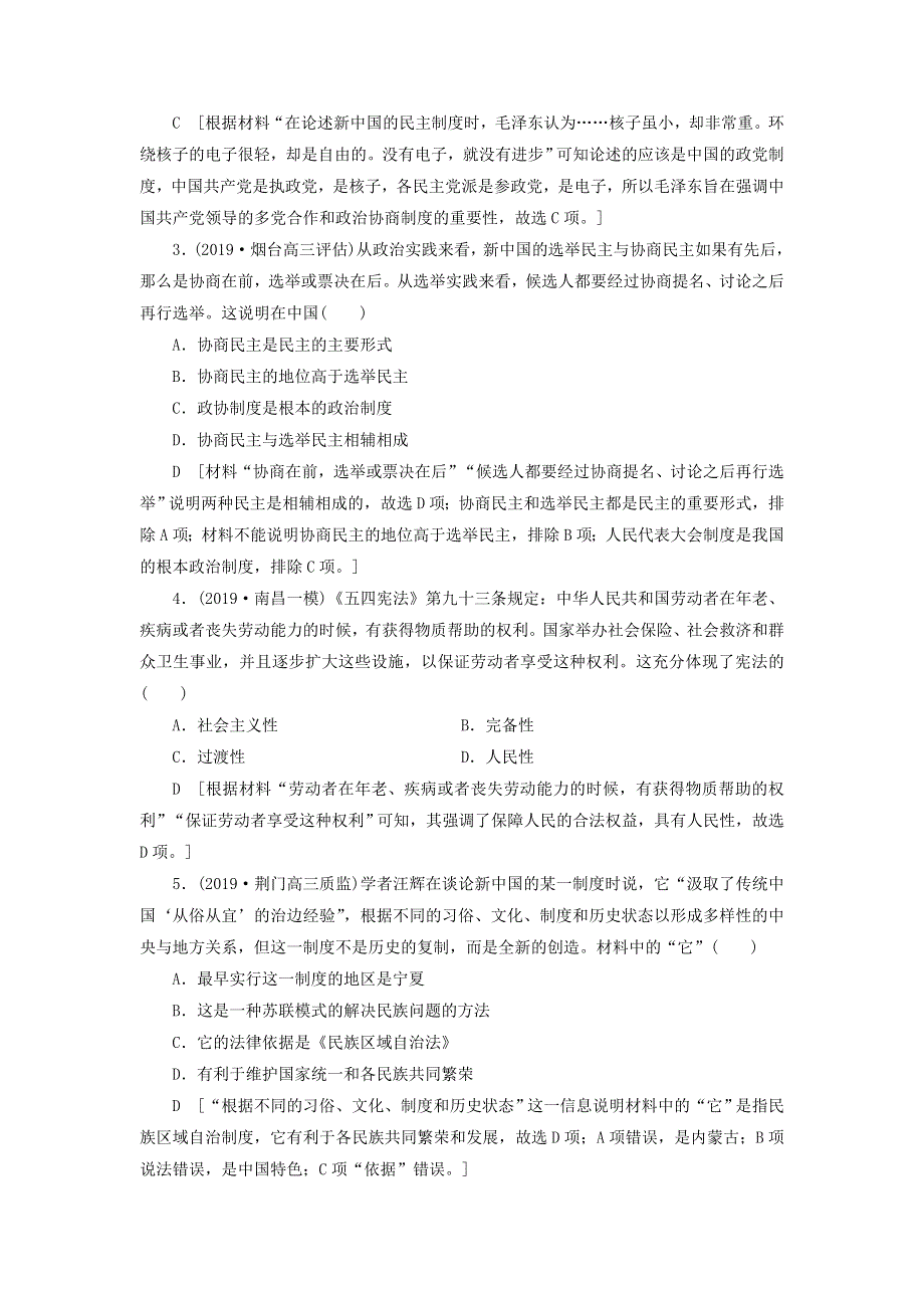 2021届高考历史一轮复习课后限时集训：6现代中国的政治建设与祖国统一 WORD版含答案.doc_第2页