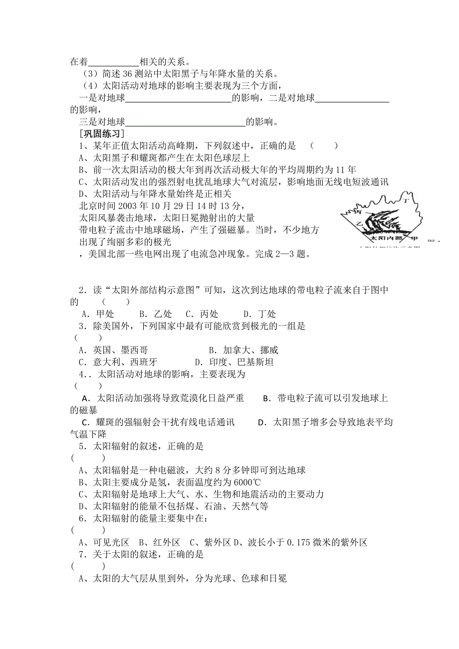 2013年高二地理学业水平考试文科学生复习学案（湘教版）第二节太阳对地球的影响 (2).doc_第2页