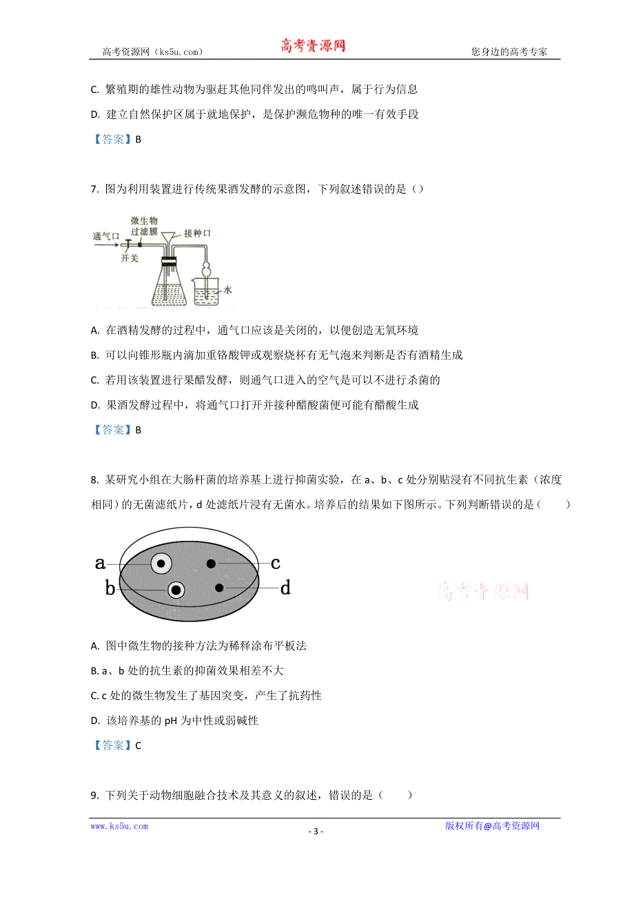 广东省云浮市2021-2022学年高二下学期期末考试 生物 WORD版含答案.doc_第3页