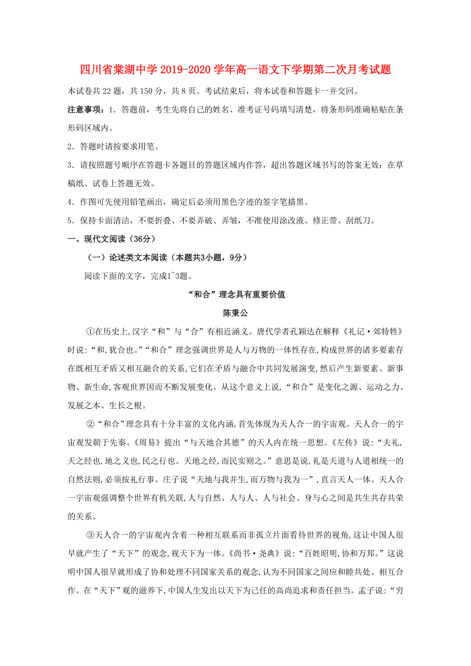 四川省棠湖中学2019-2020学年高一语文下学期第二次月考试题.doc_第1页