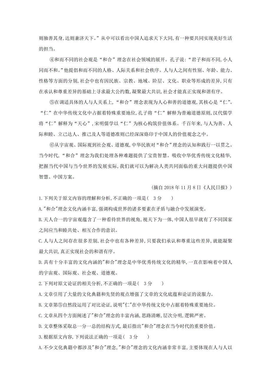 四川省棠湖中学2019-2020学年高一语文下学期第二次月考试题.doc_第2页