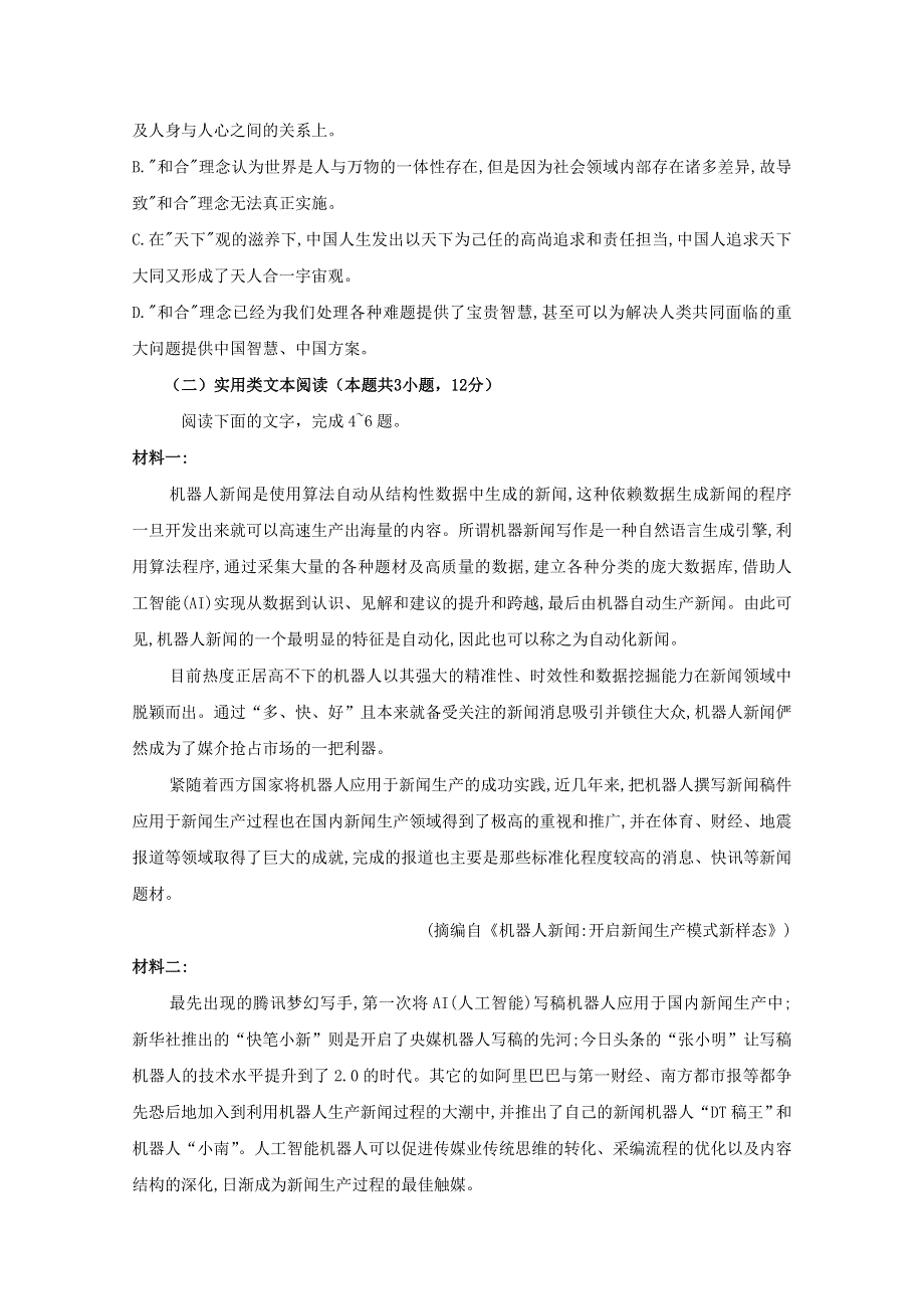 四川省棠湖中学2019-2020学年高一语文下学期第二次月考试题.doc_第3页