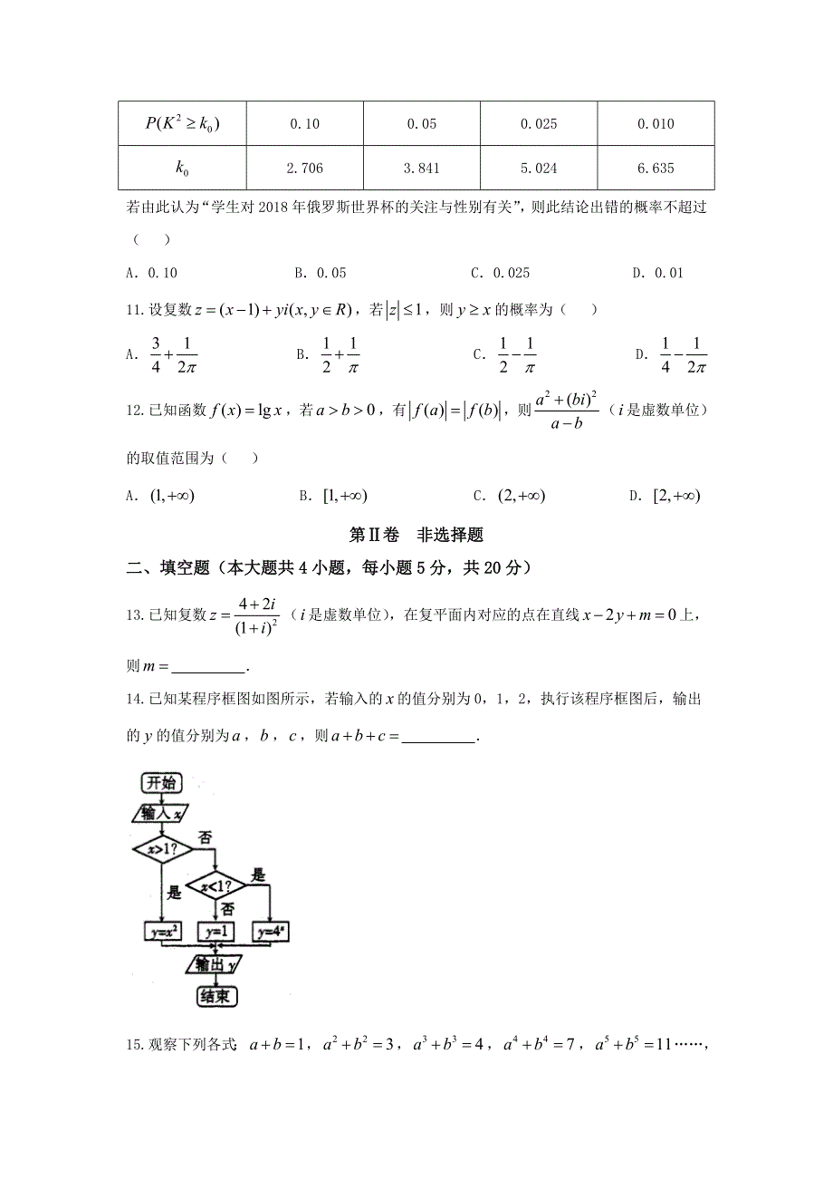 《发布》河北省石家庄市2017-2018学年高二下学期期末考试数学（文）试题 WORD版含答案.doc_第3页