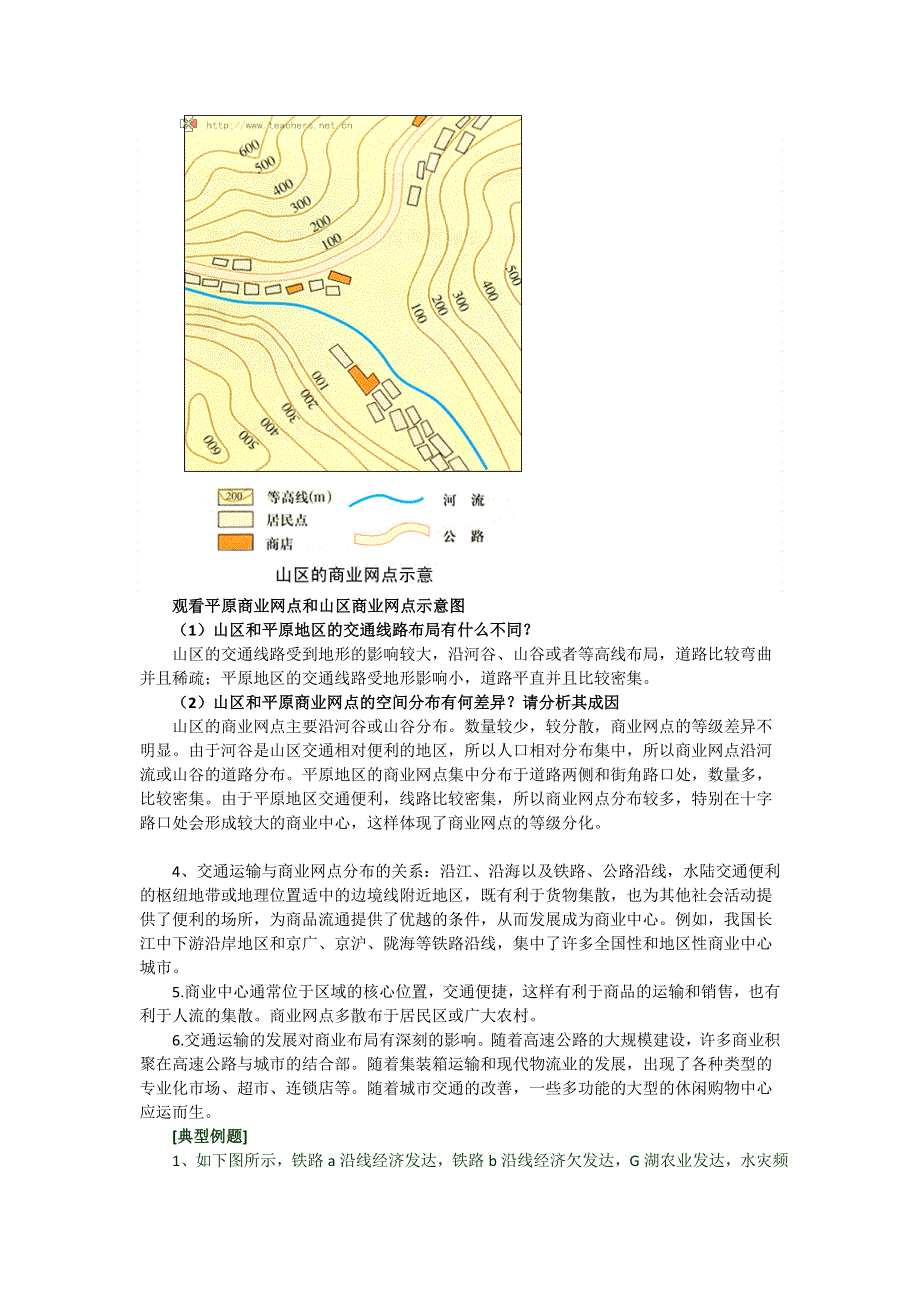 2013年高二地理学业水平考试文科学生复习学案（湘教版）3.doc_第2页