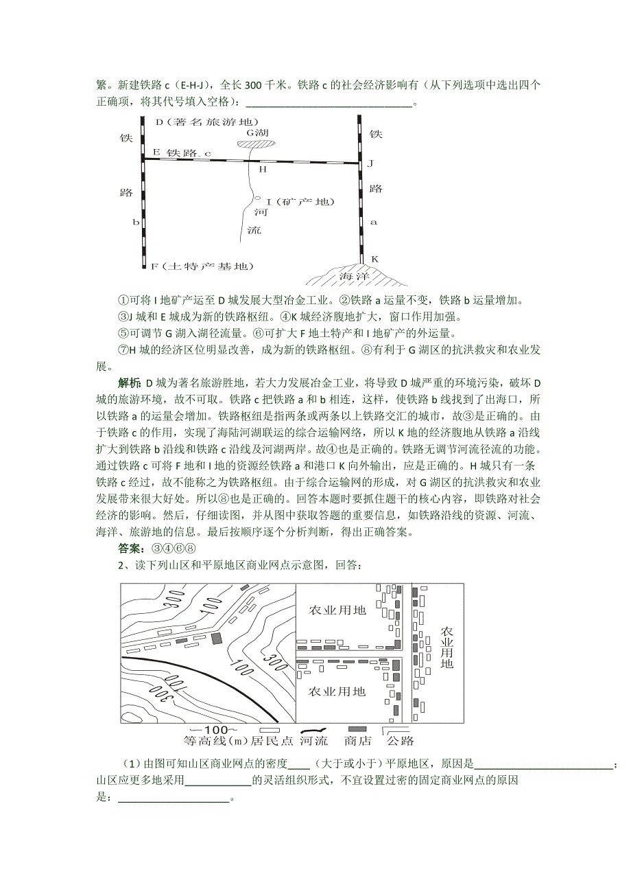 2013年高二地理学业水平考试文科学生复习学案（湘教版）3.doc_第3页