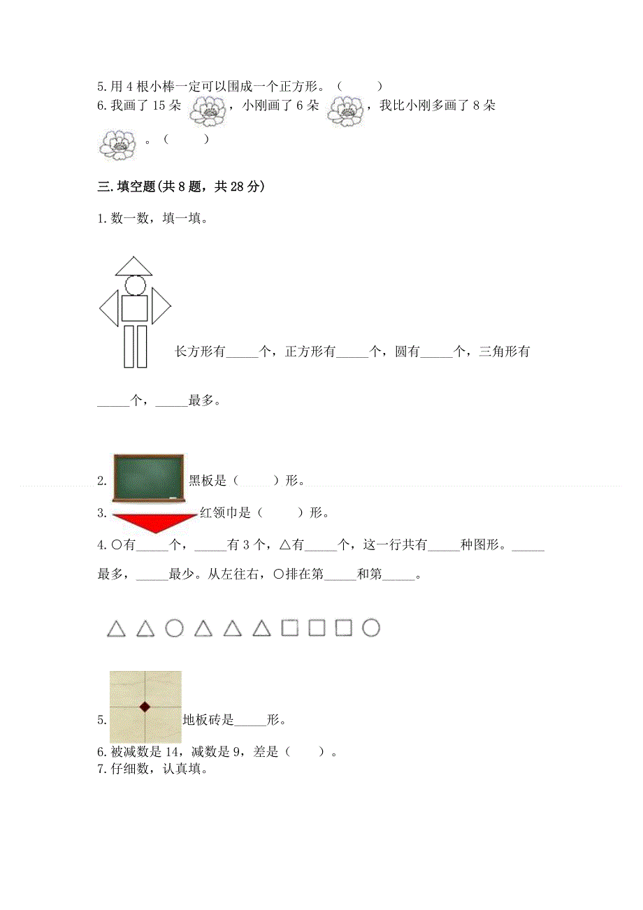 人教版小学一年级下册数学《期中测试卷》含答案.docx_第2页