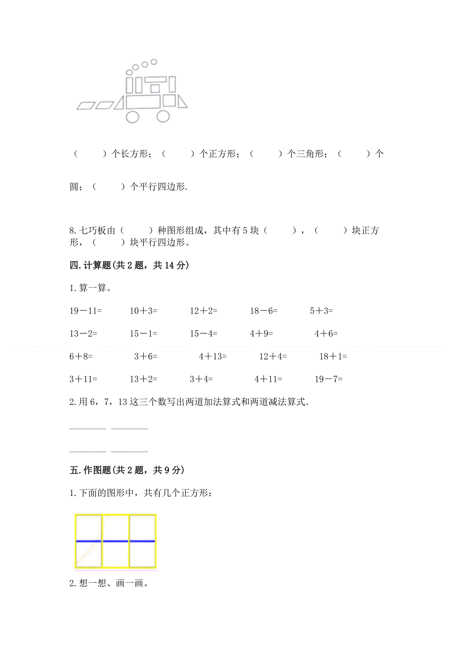 人教版小学一年级下册数学《期中测试卷》含答案.docx_第3页