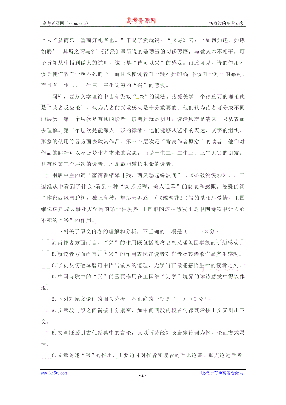 内蒙古北京八中乌兰察布分校2019-2020学年高一上学期第四次调研考试语文试题 WORD版含答案.docx_第2页