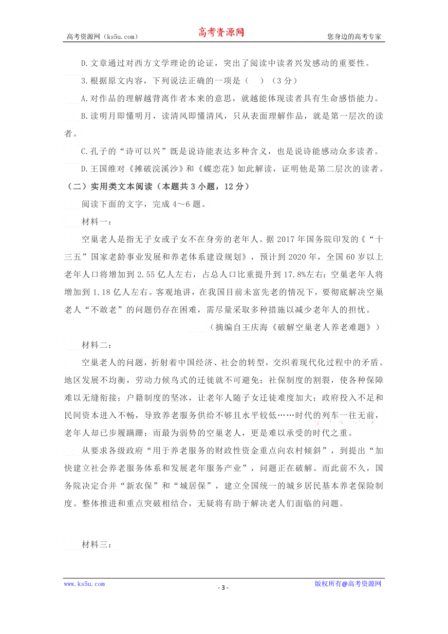 内蒙古北京八中乌兰察布分校2019-2020学年高一上学期第四次调研考试语文试题 WORD版含答案.docx_第3页