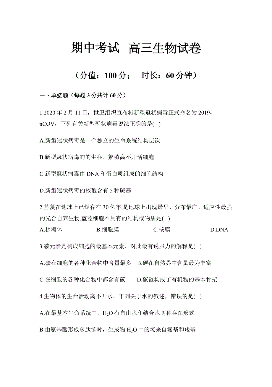 内蒙古化德一中2021届高三上学期期中考试生物试卷 WORD版含答案.docx_第1页