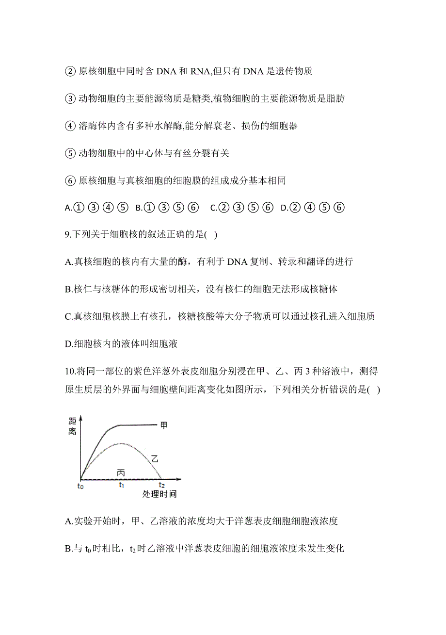 内蒙古化德一中2021届高三上学期期中考试生物试卷 WORD版含答案.docx_第3页